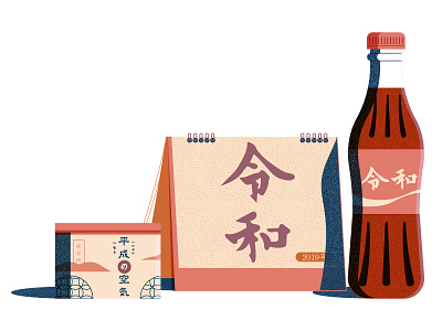 7 Things You Need To Know About Japan S Reiwa Period coke editorial editorial illustration emperor era illustration illustrator japanese minimal reiwa vector
