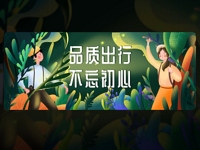Travel app banner forest green illustration people