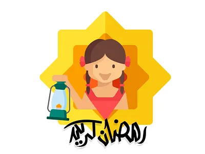 Ramdan Illustration - Ema Ghanam flat illustraion ramadan ramadan kareem