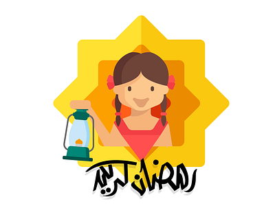 Ramdan Illustration - Ema Ghanam flat illustraion ramadan ramadan kareem