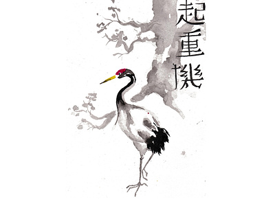 La grue design illustration water color