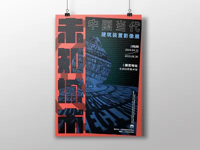 Architectural Installation Image Exhibition design exhibition poster