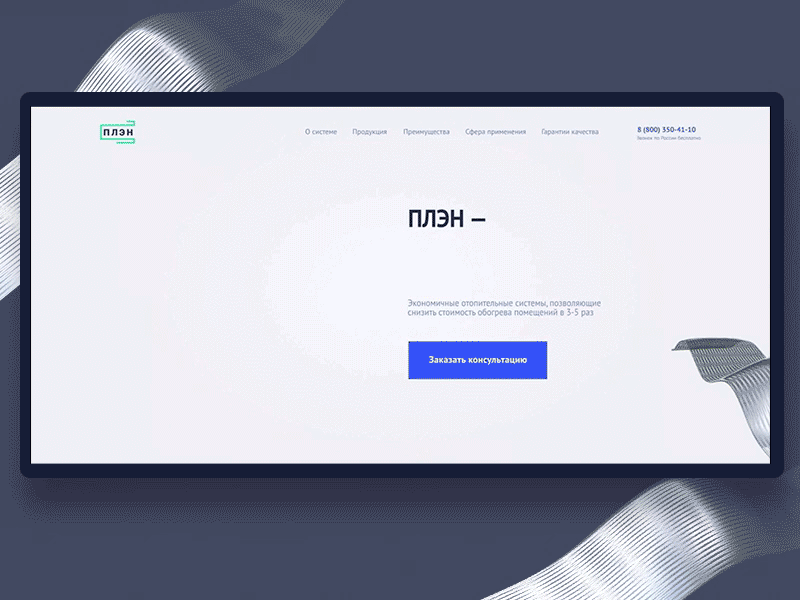The concept of the site of film heaters animation animation c4d corporate heaters russia warm