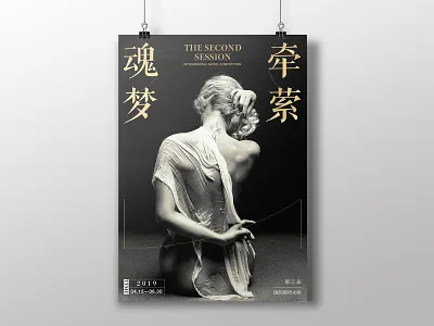 International Model Competition activity competition concept poster design exhibition poster