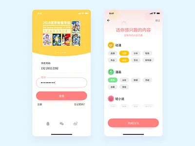Login & Recommendation anime background design banner ads button design cute icons gradient color layoutdesign list page log in logout minimal app design page design recommendation sign in skip tag design text box typing user center design ux ui