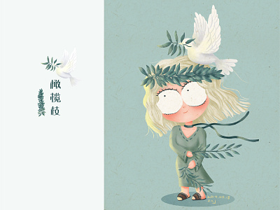 猜猜什么花之橄榄枝 flower girl illustration