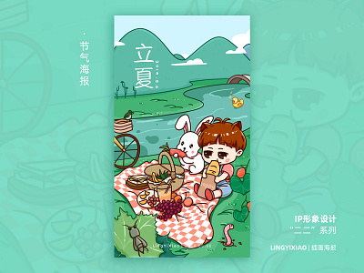 24节气插画海报-立夏 插画