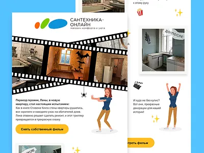 Santehnika Online Newsletter email email design email marketing girl illustration marketing newsletter plumbing repair web