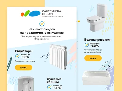 Santehnika Online Newsletter abstract email email design email marketing marketing newsletter plumbing sale spring web webdesign