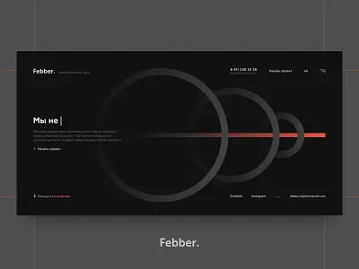 Febber - About Us about us black clean design digital homepage living coral minimal pantone studio suprematism ui ux web web design