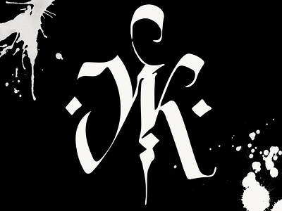 Great Je calligraphy cyrillic
