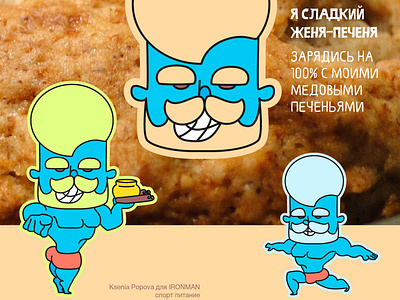 Hero cookie branding cartoon cartoon art character concept art concept character design label package packaging packaging design product design typography