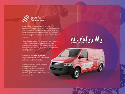 Yalla Riyada Sport Van - GIZ "Sport for Development" art direction creative direction design digital art dynamic graphic grunge illustration print refugee sport vinyl wrap youth