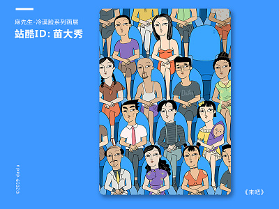 麻先生-冷漠脸系列插画展作品 design illustration