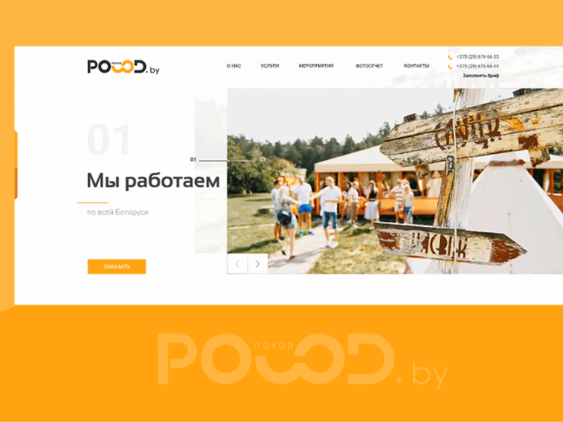 Povod.by Event Agency banner celebration desk event event agency gif ui uiux ux web webdesig website