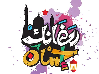 Ramdan Ehsan arabiccalligraphy arabictypography art behance branding calligraphy design designer freehand identity illustration illustrator kareem logo logofolio logos ramadan typo typography vector