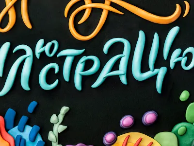 Understanding Illustration fragment book book cover book jacket illustration modelling clay plasticine plastillustration