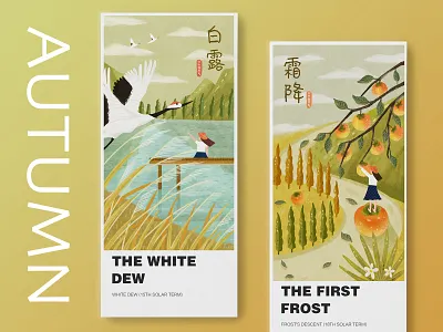 Twenty-four solar terms 24 app autumn card design draw flowers illustration ui