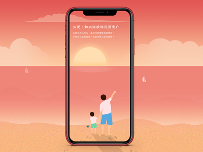 Father's day design dusk father fathers day sea ui web 启动页 插图 父亲节 设计