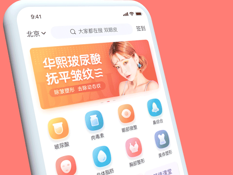 Meike app gif medical beauty ui