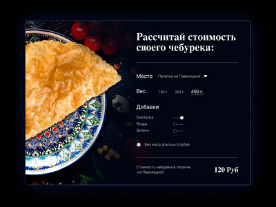 Чебурек calculator concept dark design ui web website