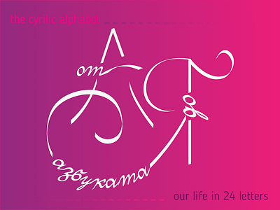 The Day of Bulgarian alphabet alphabet bulgarian calligraphy celebration graphic design holiday improvisation lettering letters