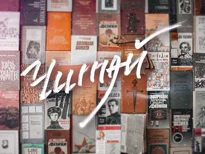 Read atmosphere book book cover branding decoration design lettering library minimal reading type typography