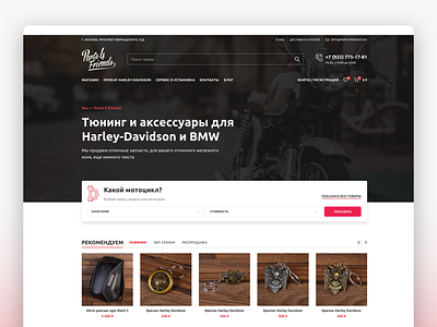 Parts4Friends Harley-Davidson Tuning Shop biker bikes custom wordpress theme custom wordpress website ecommerce idsn motorbike motorcycle theidsn ui design web design webdesign woocommerce theme