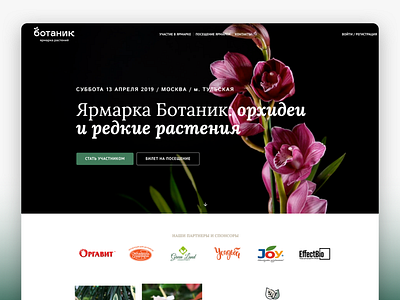 Botanik Expo • Orchid Event Website archviz cgi custom wordpress theme custom wordpress website ecommerce event events flower event idsn landing page minimal neofinetia orchid event social ads targeting web design woocommerce theme