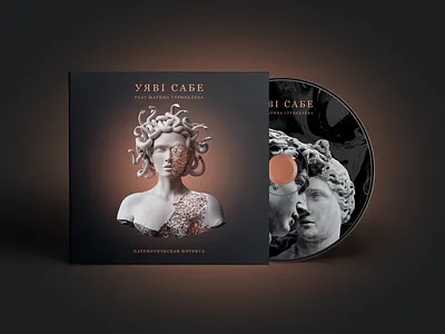 Uyavi Sabe EP - Digital Album Cover abstract album album art album cover cd art cd packaging cover artwork graphic design music musician packaging photoshop