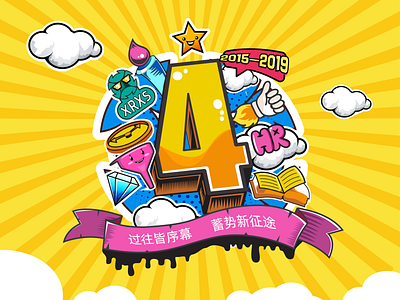 Fourth anniversary illustration birthday colorful graffiti hr human resource illustration number saas trend