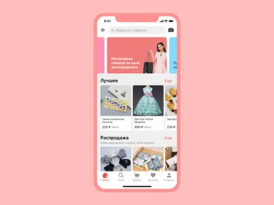 KazanExpress Marketplace Mobile App app e commerce ecommerce ios ios app kazan mainpage marketplace mobile sale shop ui ux