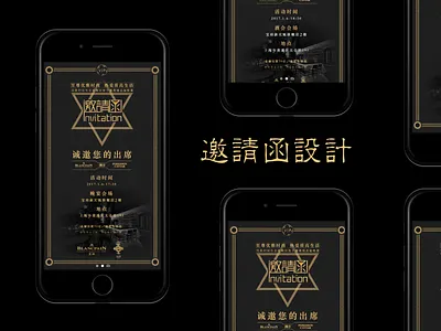 邀请函设计 海报 设计