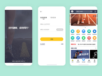 数字体育 ui 应用 设计