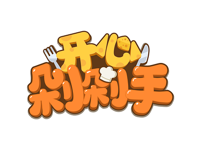 Crazy Chef chef food kitchen logo yellow