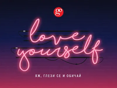 GoGuide / February cover bulgaria cover design february goguide issue lettering magazine neon sofia