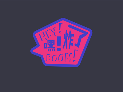 Hey Boom 2 illustration