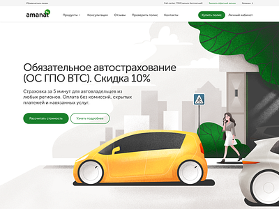 Amanat Insurance Website Design affinity designer cars cellphone city cityscape figma girl good mood illustraion insurance insurance company street walking webdesign website website design woman
