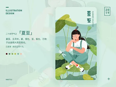 二十四节气之「夏至」 design illustration