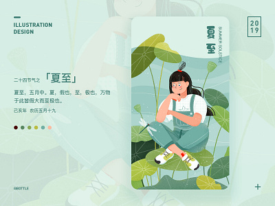二十四节气之「夏至」 design illustration