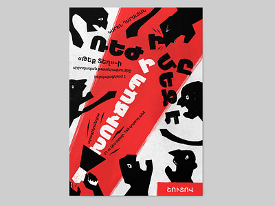 The Regime is in Panic armenia book book cover book cover design graphic design illustration panic politics poster poster design print regime theater theatre yerevan