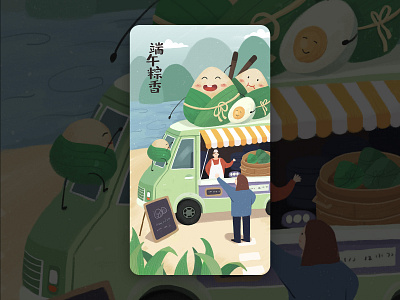 The Dragon Boat Festival端午节 dining car dragon boat festival flant hill illustration water 端午 粽子