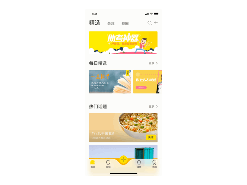 Add the dynamic effect add add on animation app dynamic effect recordings tab bar
