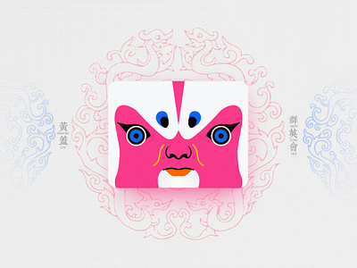 Chinese Opera Faces-97 china chinese culture chinese opera faces illustration theatrical mask traditional opera