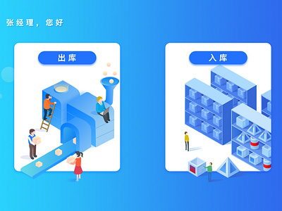 出入库界面设计 插图