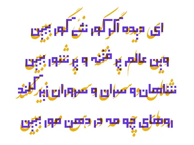 Khayyam Rubaiyat with an innovative Kufic font arabic type design font fonts graphic khayyam letters persian persian font poem type type design typeface typography تایپوگرافی خیام دانلود فونت فارسی رباعیات خیام فونت فونت فارسی