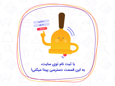 Signing Up alarm art design farsi design graphic illustration illustrator irmall log in notification online shopping persian ui sign in sign up ui vector web