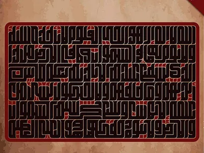 آية الكرسي typography calligraphy