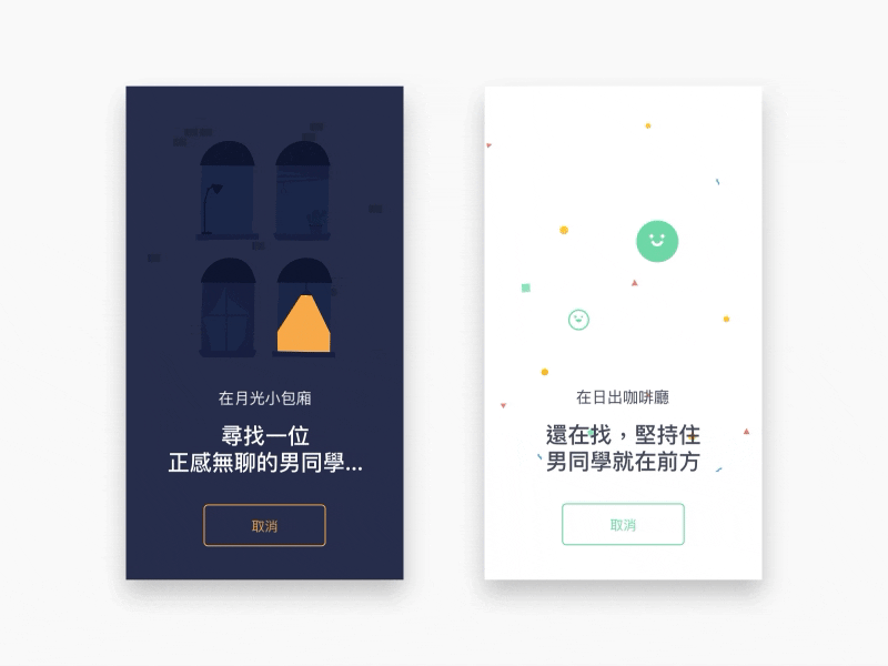 Searching... app campus chat customized dating design forum friends gui match message searching social students taiwan topic ui university zuvio zuvio design
