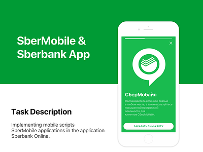 SberMobile App flinto mobile operator photoshop sberbank sbermobile sketch